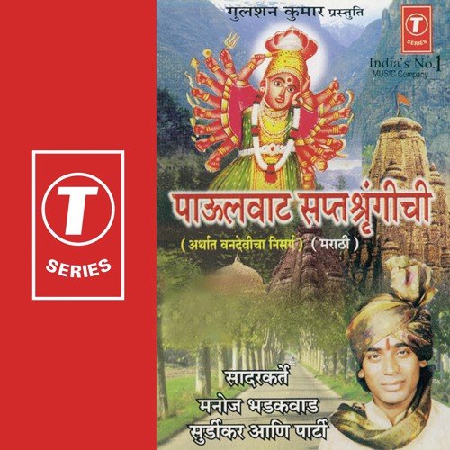 Chal Ladachi Ga Nishigandha by Manoj Bhadakwaad, Surdikar Aani, Nandu Honap - Download on PagalFree