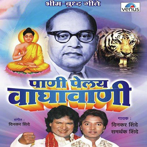 Lajali Rama Bhimala Pahun by Dinkar Shinde - Download on PagalFree