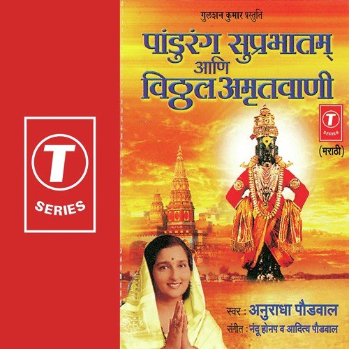 Aarti - Yuge Athhavees by Anuradha Paudwal, Nandu Honap, Aditya Paudwal - Download on PagalFree