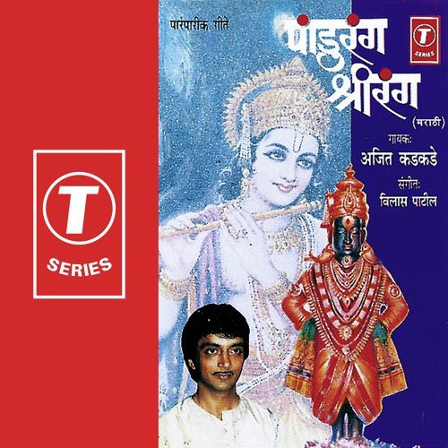 Tore Tore Deva by Ajit Kadkade, Vilasbuva Patil - Download on PagalFree
