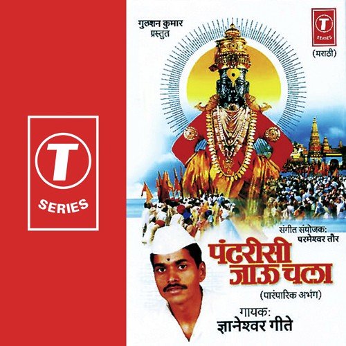 Maajhe Jivichi Aavdi by Gyaneshwar Geete, Parmeshwar Taur - Download on PagalFree