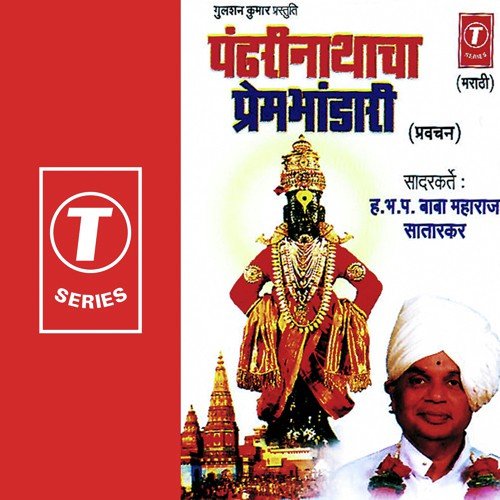 Pandhrinathacha Prem Bhandari by Baba Maharaj Satarkar, Bhushan Dua - Download on PagalFree