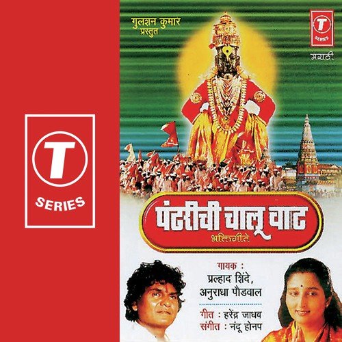 Vitthal Giti Gawa by Anuradha Paudwal, Prahlad Shinde, Nandu Honap - Download on PagalFree