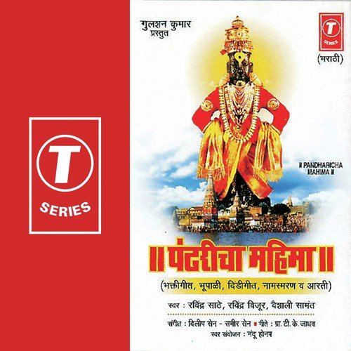 Chander Bhage Tiri Uma Vitewari by Sameer Sen, Dilip Sen - Download on PagalFree