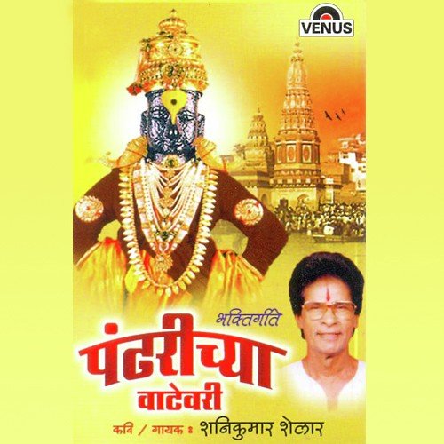 Panduranga Dhav Re by Shanikumar Shelar, Prabhakar Chari - Download on PagalFree