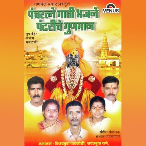 Te Vaibhav Mandir by Ashok Vaigankar - Download on PagalFree