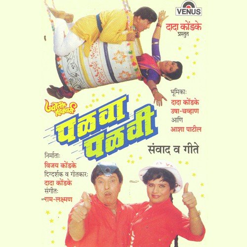 Aga Housa Bhar Divsa by Raamlaxman, Mahendra Kapoor, Anupama Deshpande - Download on PagalFree