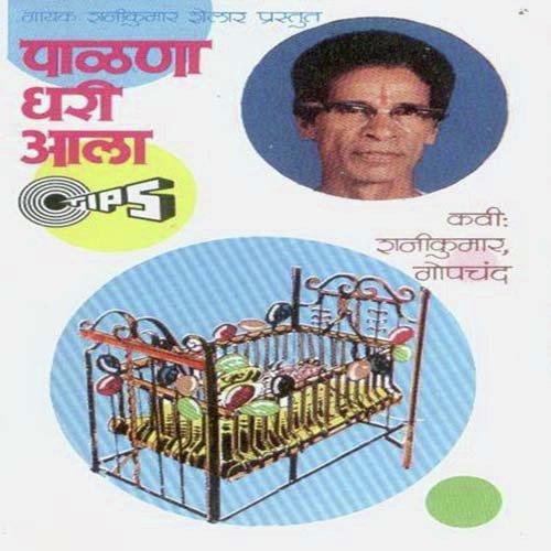 Tav Mandivar Ghe Majh Lavkar by Shani Kumar, Shanikuamar - Download on PagalFree
