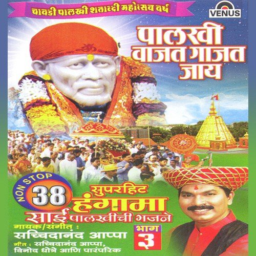 Nako Vaibhav Nako Maya by Sachidanand Appa - Download on PagalFree