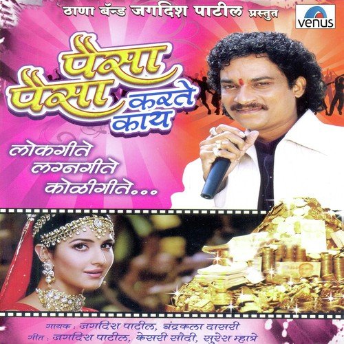 Ekveera Mauli by Jagdish Patil - Download on PagalFree