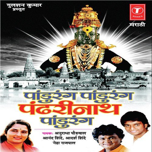 Vithu Bhaktancha Kaivari Ubha Yuge Yuge by Madhu Redkar - Download on PagalFree