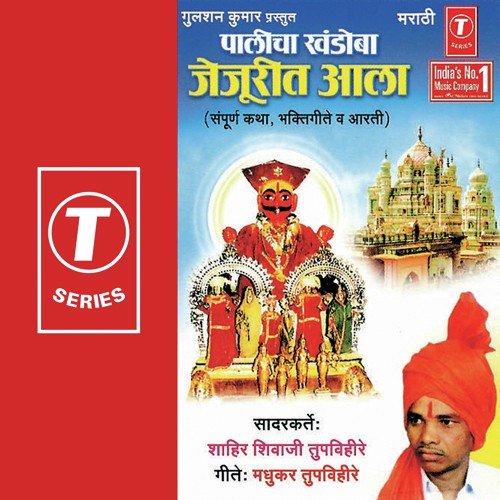 Naahi Maajha Vichaar Ghetala by Shahir Shivaji Tupvihire, Bhushan Dua - Download on PagalFree