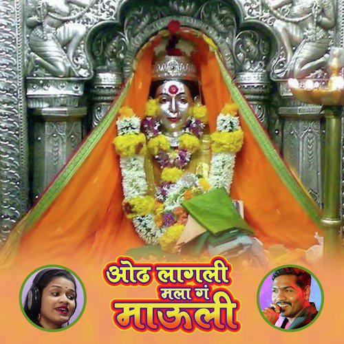 Odh Lagli Mala G Mauli by Sonali Bhoir, Parmesh Mali - Download on PagalFree