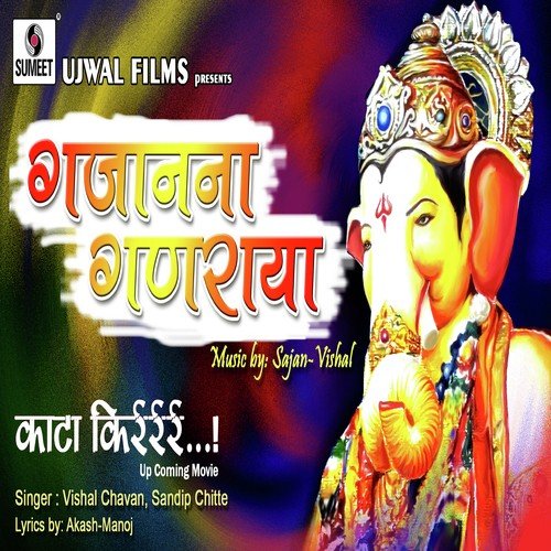 Gajanana Ganraya by Yogieeta Godboley-Pathak - Download on PagalFree