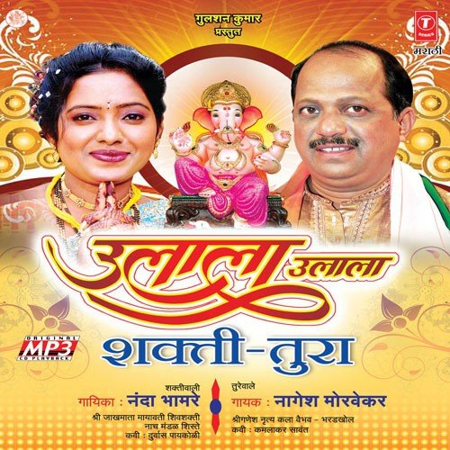 Tonpa - Jhum Jhum Jhumjhum - Shakti by Nagesh Morvekar - Download on PagalFree