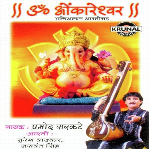 Vakratund Mahakay by Various Artists - Download on PagalFree