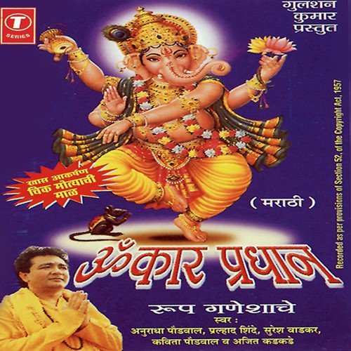 Gori Aaela Sonyachcha Paauli by Various Artists - Download on PagalFree
