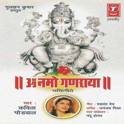 Hey Sidhdivinayak Gajvadna by Kavita Paudwal, Nandu Honap, Dhananjay Mishra - Download on PagalFree