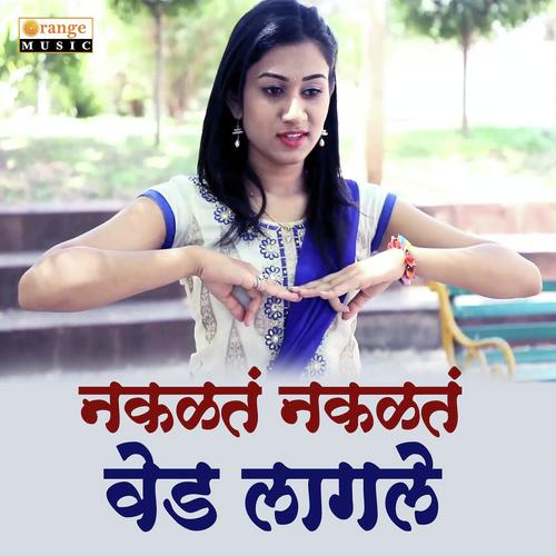 Nakalat Nakalat Ved Lagale by Nitesh Gaikwad - Download on PagalFree