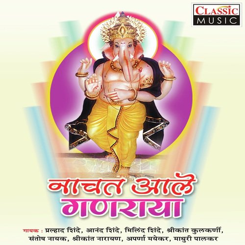 Devancha Dev Ho Ganpati by Various Artists - Download on PagalFree