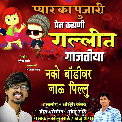Nako Body Var Jau Pillu by Sonu Sathe, Sanju Shegar - Download on PagalFree