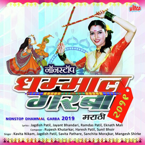 Sarva Mangal Mangalye by Various Artists - Download on PagalFree