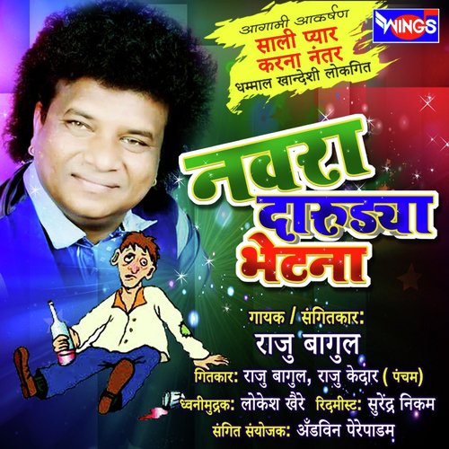 Navra Darudya Bhetla by Raju Bagul - Download on PagalFree