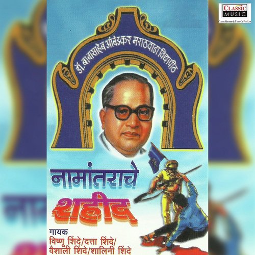 Chouda Varsh Vanvas Bhogun by Vishnu, Dutta Shinde - Download on PagalFree
