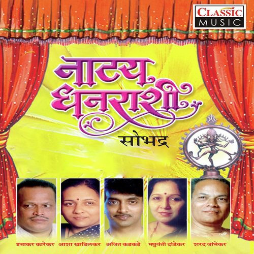 Pavna Wamana by Various Artists - Download on PagalFree