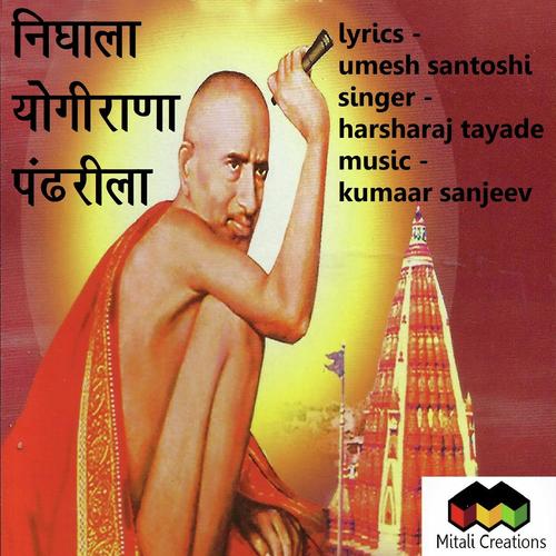Nighala Yogirana Pandharila by Harsharaj Tayade - Download on PagalFree