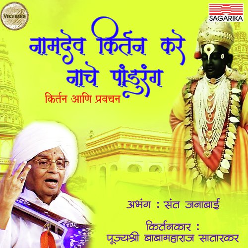 Kirtan Ani Pravachan Part 2 by Babamaharaj Satarkar - Download on PagalFree