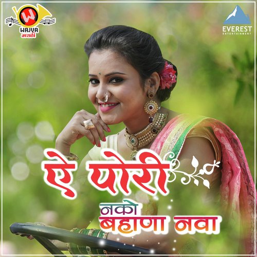 Nako Bahana Nava by Anand Shinde - Download on PagalFree