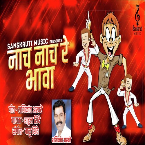 Nach Nach Re Bhava by Rahul Shinde - Download on PagalFree