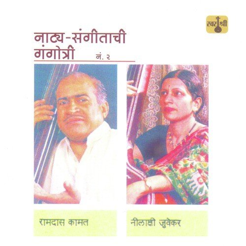 Ja Bhay Na Mamha Mora by Ramdas Kamat, Nilakshi Juvekar - Download on PagalFree