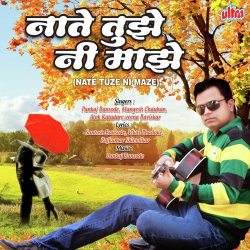 Varya Sange Aaj Tu by Pankaj Bansode, Mangesh Chauhan, Veena Baviskar - Download on PagalFree