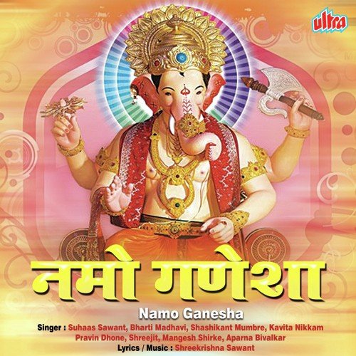 Morya Morya Karu Jaykar Ganrayacha Karu Jaykar by Suhaas Sawant, Aparna Bivalkar, Bharti Madhavi - Download on PagalFree