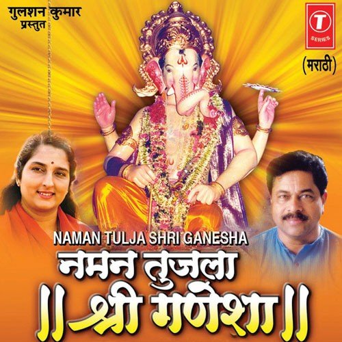 Gauri Tanya Shankarputra Deva Tu Omkar by Sanjay Sawant - Download on PagalFree