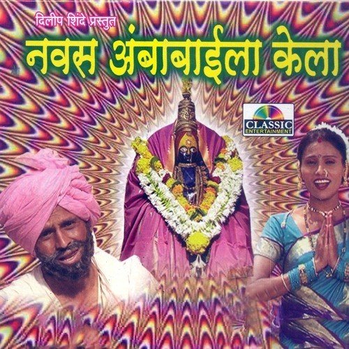 Gaily Na Maya Lawuni by Various Artists - Download on PagalFree