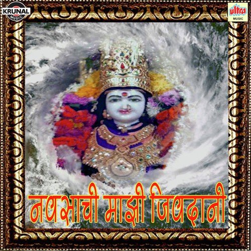 Aai Tuzi Chandanachi Palukhi Go by Various Artists - Download on PagalFree