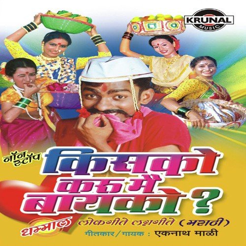 Hyo Hyo Mandap Kunacha by Various Artists - Download on PagalFree