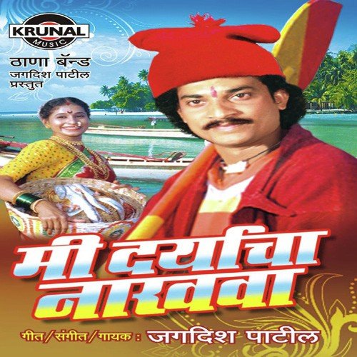 Daryacha Nakhava by Various Artists - Download on PagalFree