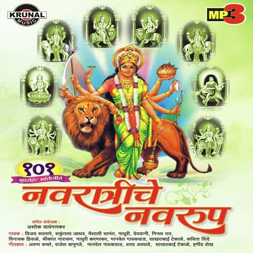 Navratrila Navrupe Tu by Various Artists - Download on PagalFree