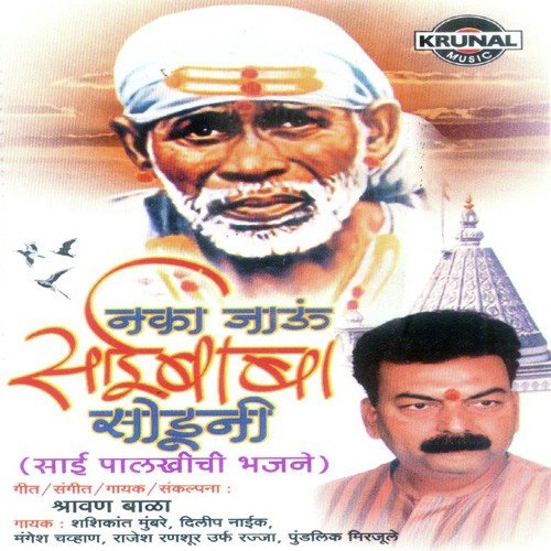 Naka Jau Saibaba Ambha Soduni by Various Artists - Download on PagalFree