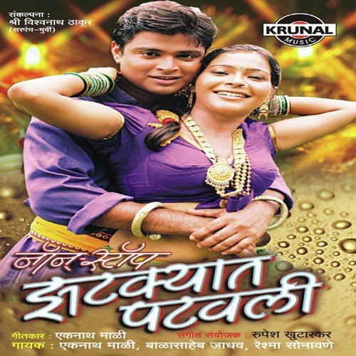 Nivatyachya Lagnat Teriri Tutari Wajte by Various Artists - Download on PagalFree