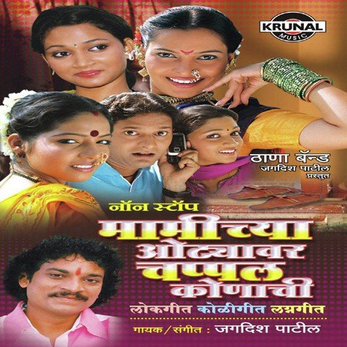 Chal Dhanya Turicha Mal Benu by Various Artists - Download on PagalFree
