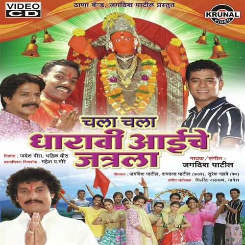 Palakhi Fulani Sajavili Mazi Dharavi Aaichi by Jagdish Patil - Download on PagalFree