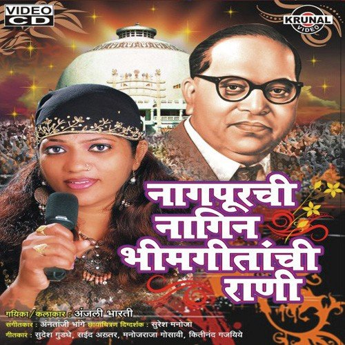 Asa Aahe Neel Vadal Jaibhim Bolo by Anjali Bharti - Download on PagalFree
