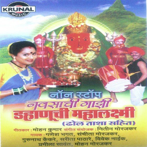 Dar Ughad Aai Dar by Various Artists - Download on PagalFree