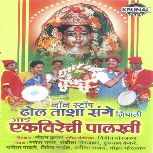 Dar Ughad Aai by Various Artists - Download on PagalFree
