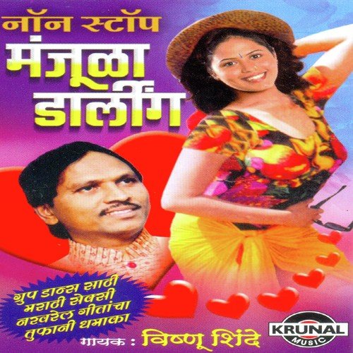 Manjula Bay Lavalya Shivay Zopnar Nhay by Vishnu Shinde - Download on PagalFree